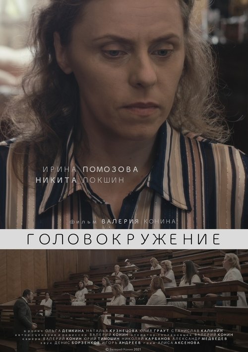 Dizziness movie poster