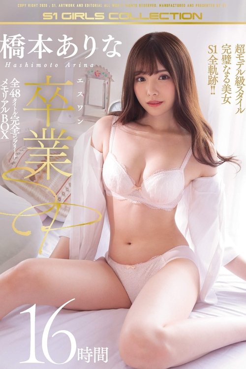 Arina Hashimoto Her S1 Graduation Special All 48 Titles In A Complete Memorial Boxed Set 16 Hours movie poster