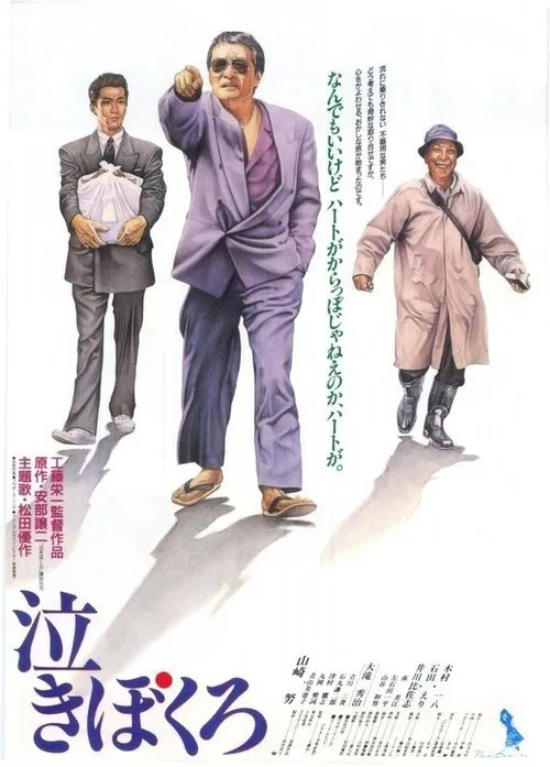 Nakibokuro movie poster
