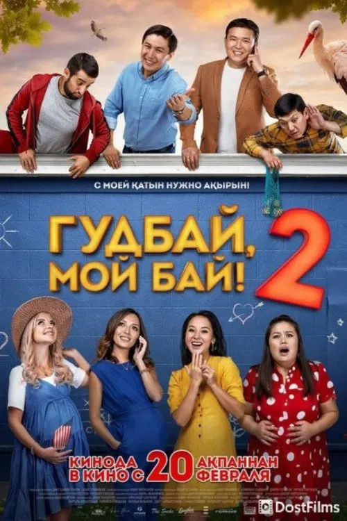 Goodbye, My Bai 2 movie poster