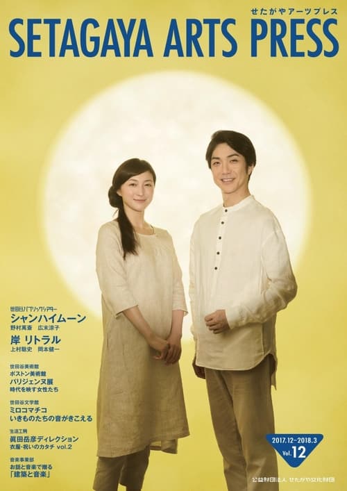 シャンハイムーン movie poster
