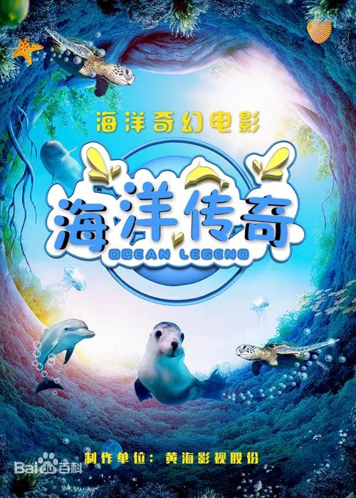 Legend of the Ocean movie poster
