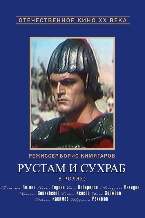 Rustam and Suhrab movie poster