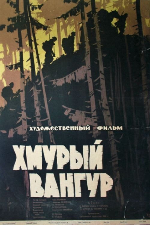Хмурый Вангур movie poster