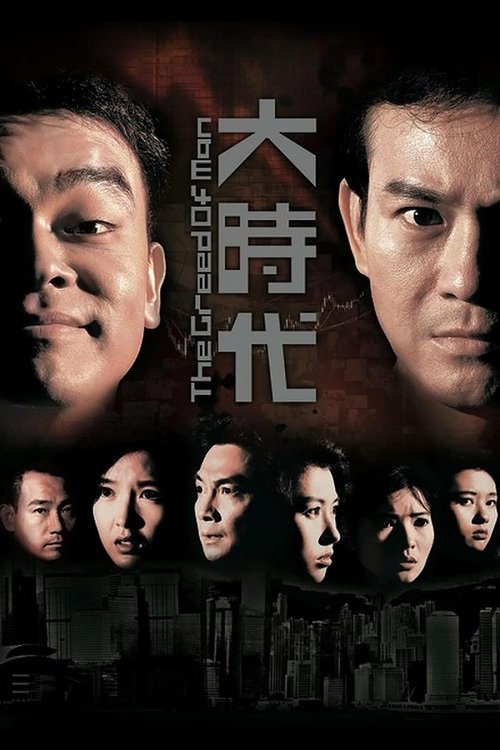 The Greed of Man tv show poster