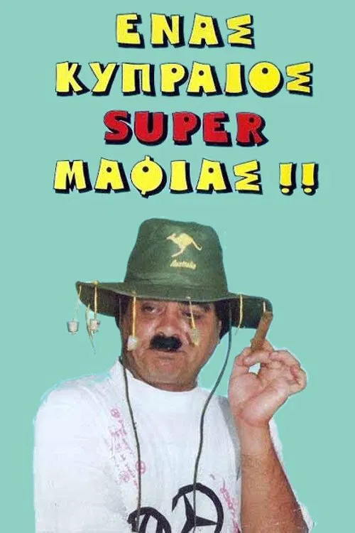 A Cypriot Super Mobster movie poster