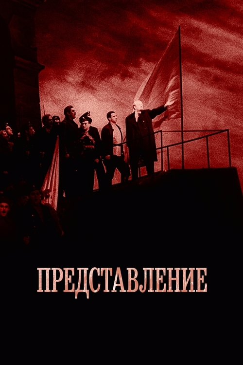 Revue movie poster