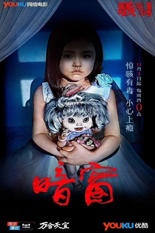The Neighbor's Window movie poster