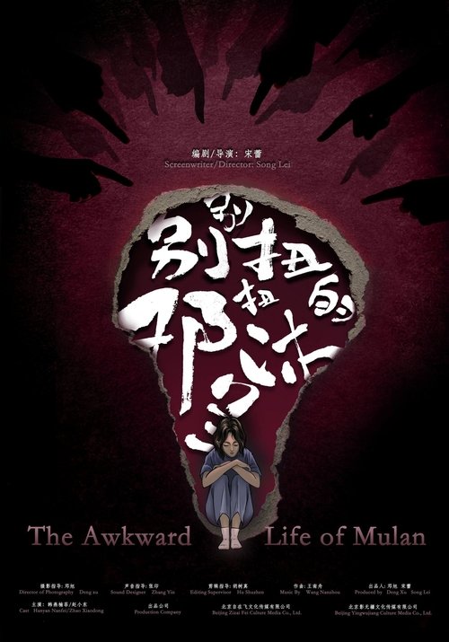 The Awkward Life of Mulan movie poster