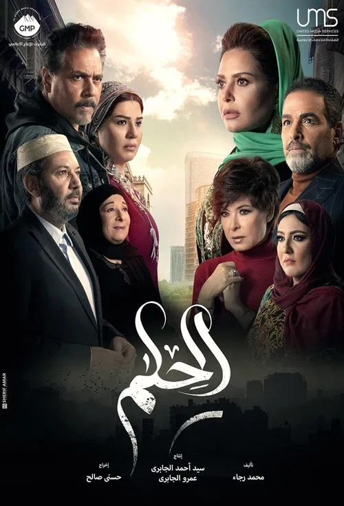 The Dream tv show poster
