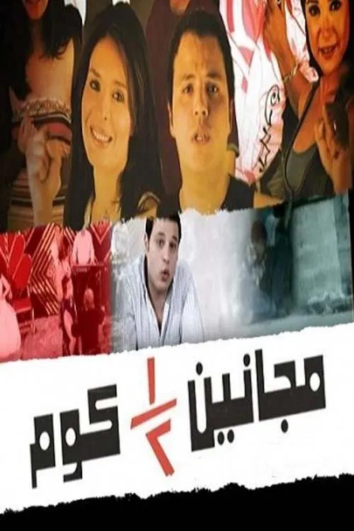 Majaneen Nos Kom movie poster
