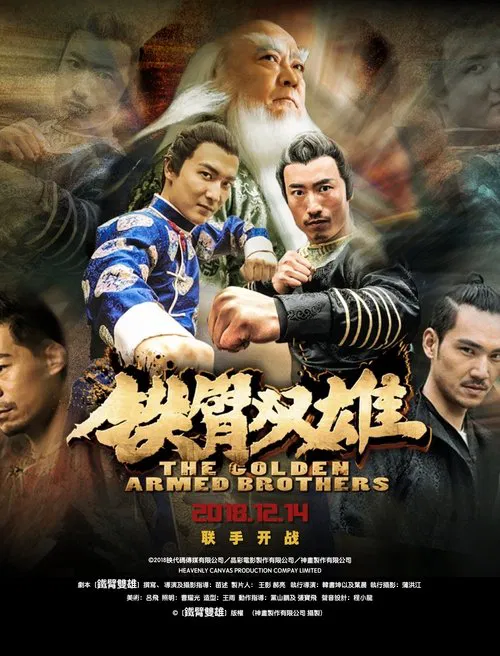 铁臂双雄 movie poster