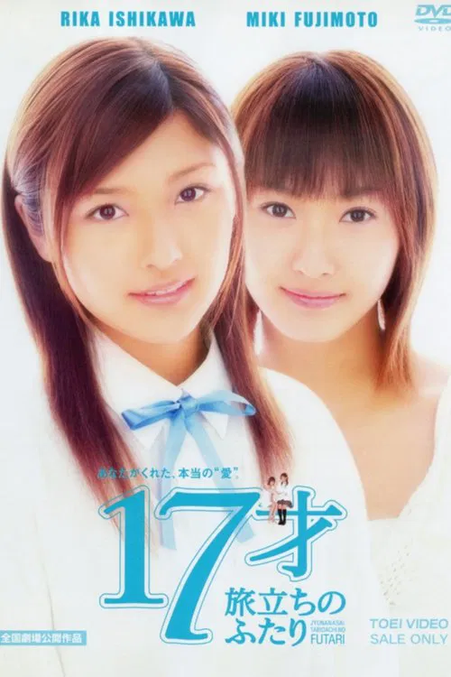 Seventeen movie poster
