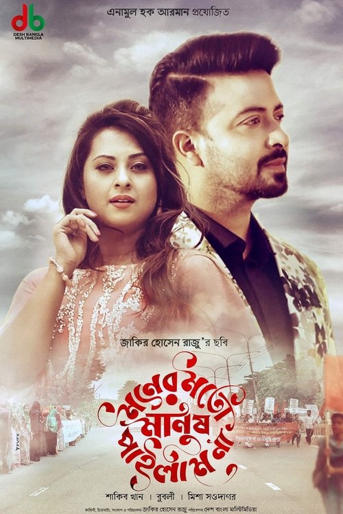 Moner Moto Manush Pailam Na movie poster