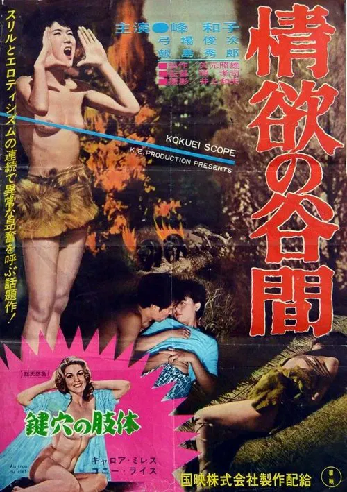 Jôyoku no tanima movie poster