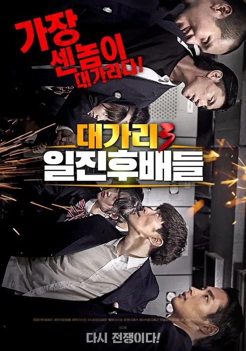 The Dominator 3 - Junior Bullies movie poster