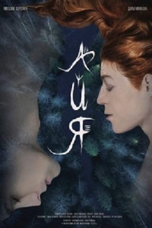 Aya movie poster