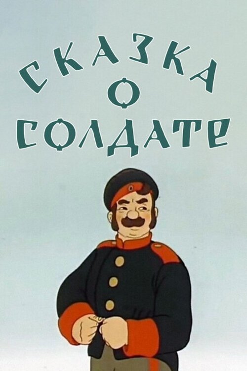 The Soldier's Tale movie poster