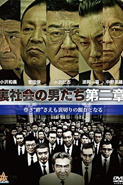 Men of the Underworld: Chapter 2 movie poster