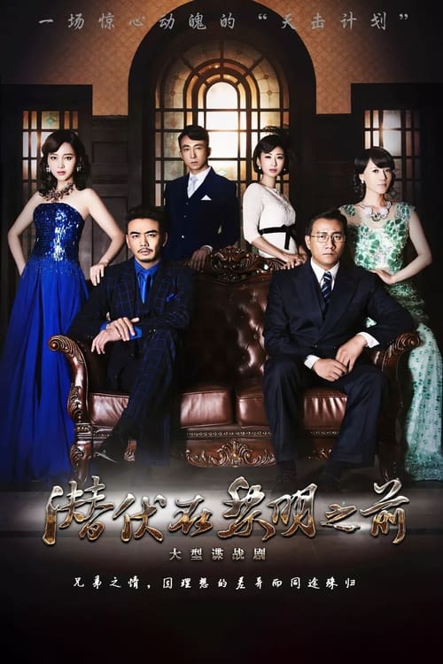 Lurking Before Dawn tv show poster