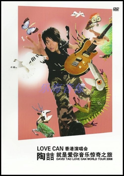 陶喆Love Can香港演唱会 movie poster