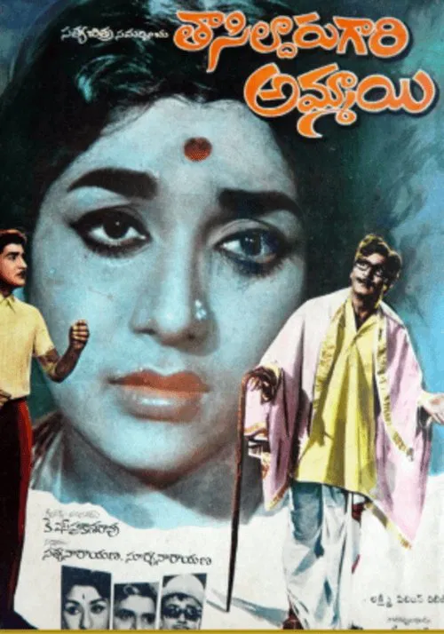 Tahsildar Gari Ammayi movie poster