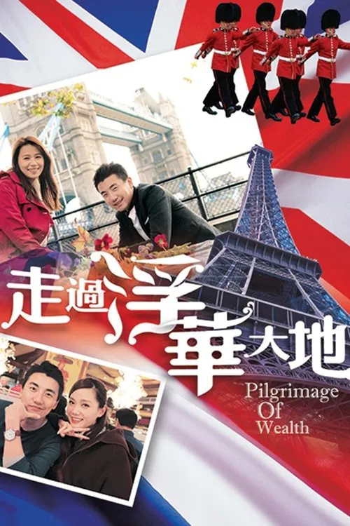 Pilgrimage of Wealth tv show poster