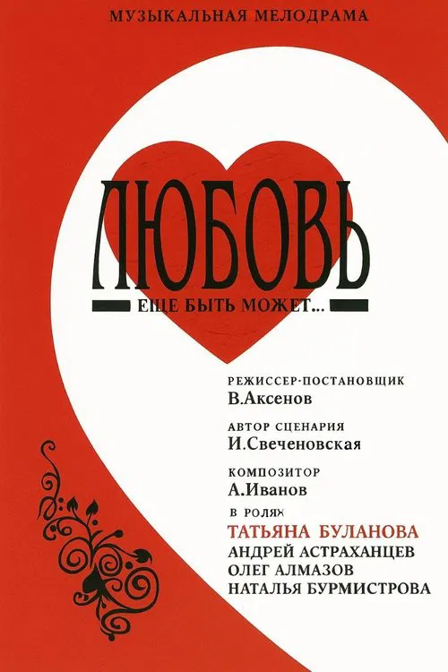 Love May Still Be movie poster