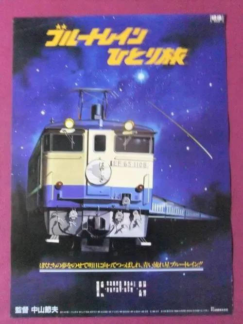 Blue Train Travel Alone movie poster
