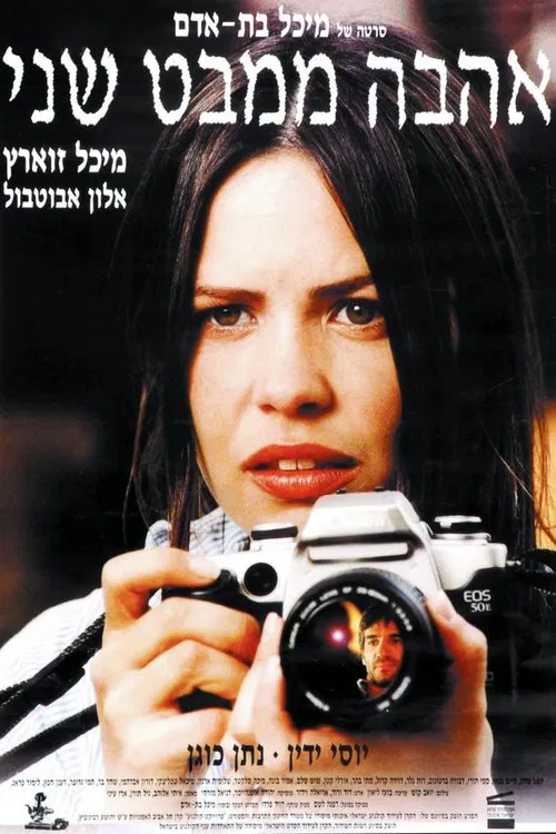 Love at Second Sight movie poster