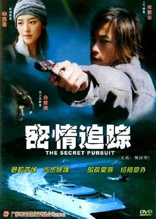 The Secret Pursuit movie poster