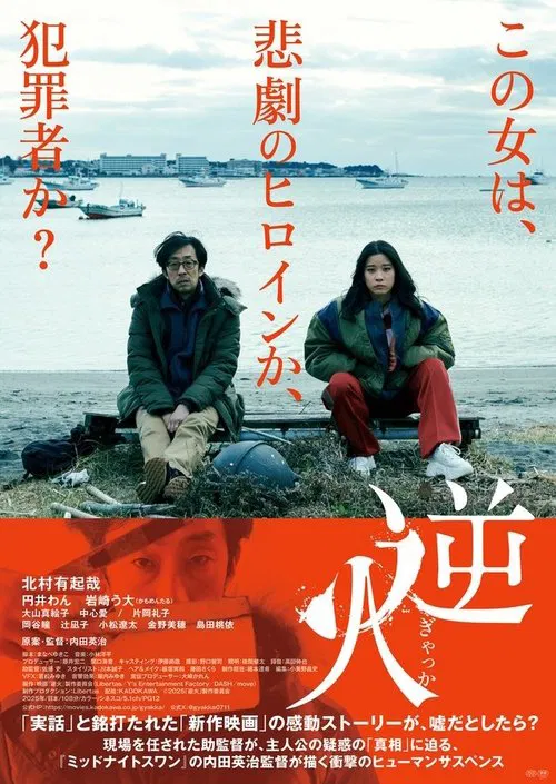Gyakka movie poster