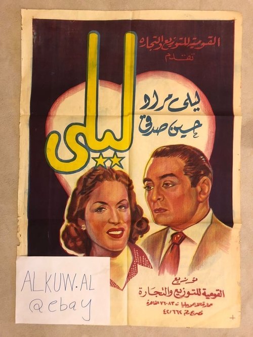 Layla movie poster
