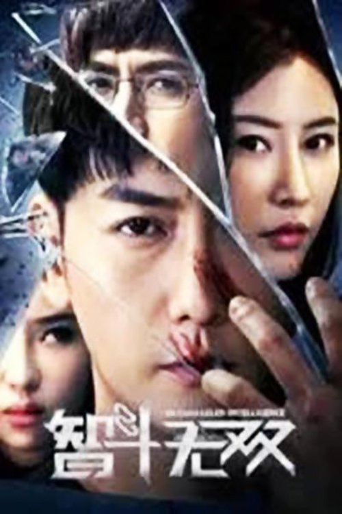 Unparallelled Intelligence movie poster