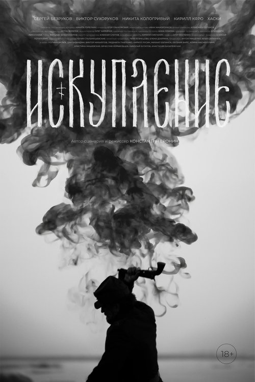 Redemption movie poster