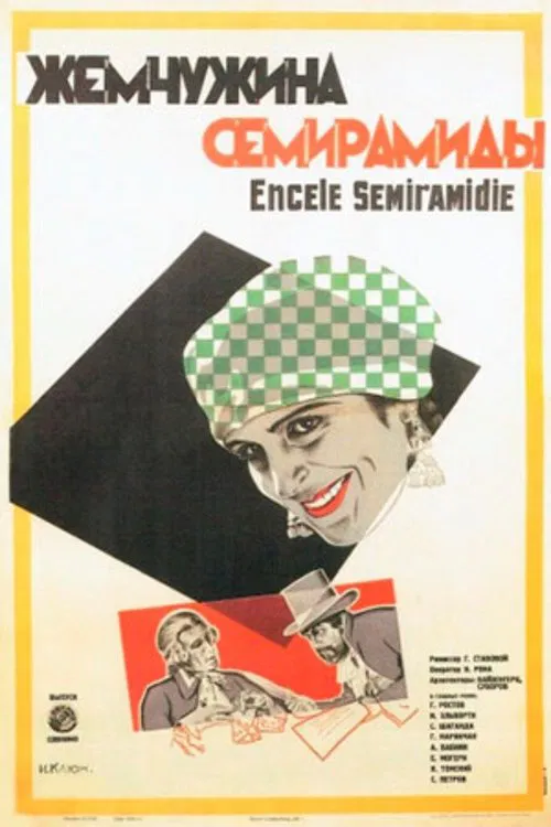 Semiramis’ Pearls movie poster