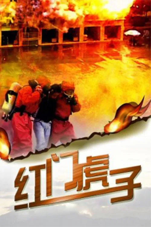 Poster do filme Hong Men Hu Zi