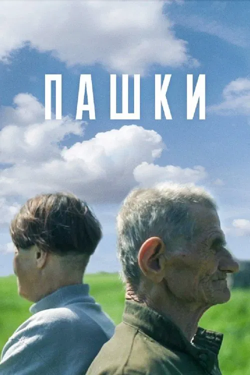 Pashki movie poster