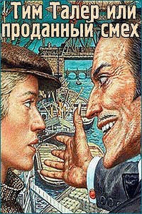 Тим Талер, или Проданный смех movie poster