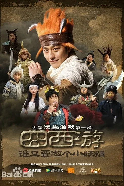 Poster do filme Journey to the West