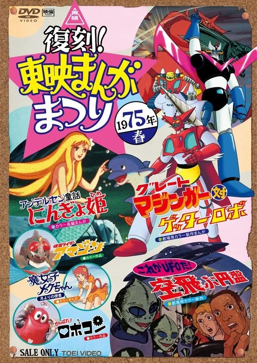 Robocon: The Movie movie poster