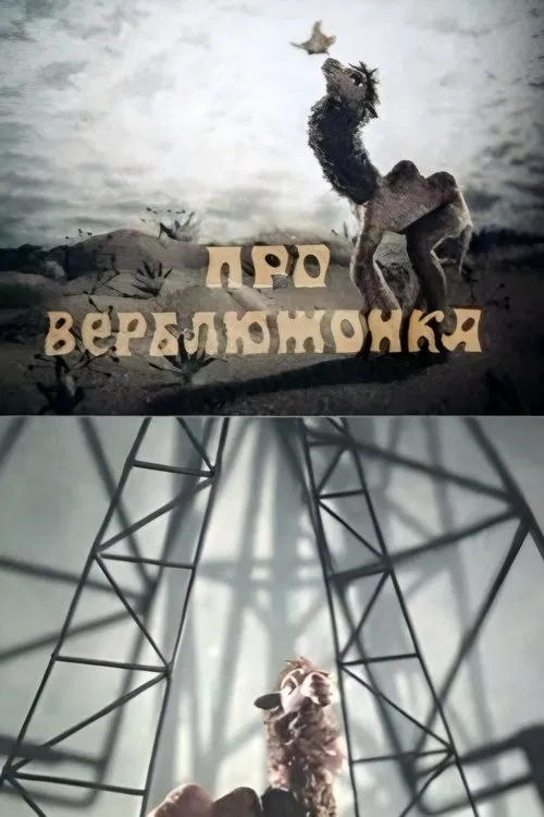 Poster do filme About the Little Camel
