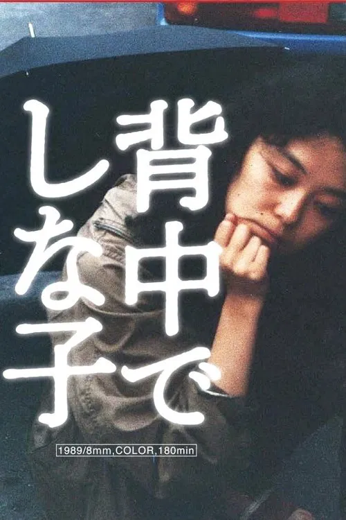 Shinako On The Back movie poster