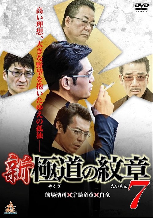 New Gang Emblem 7 movie poster