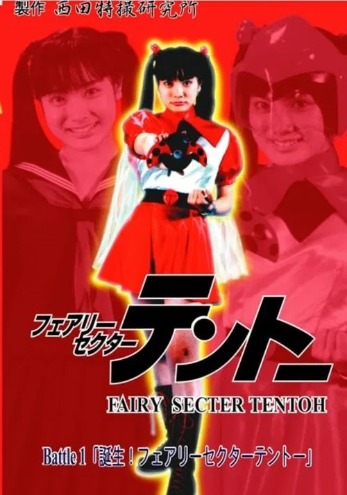 Poster do filme Fairy Secter Tentoh Battle 1