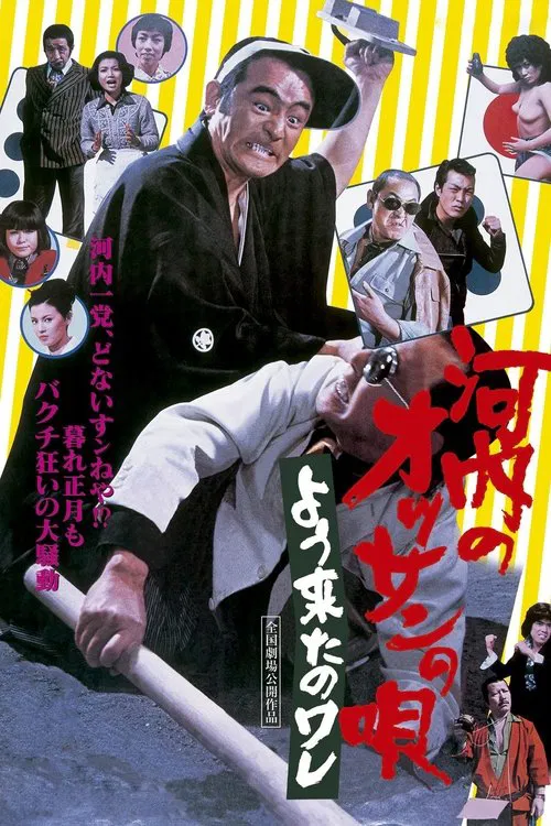 Kawachi Rascal Is Spurred On movie poster