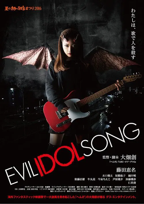 Evil Idol Song movie poster