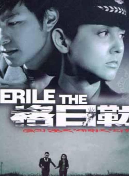 The Gerile movie poster
