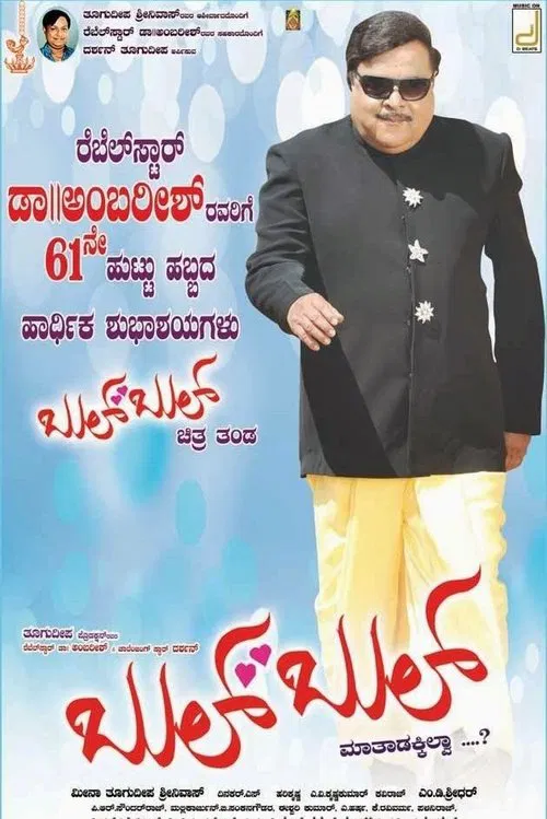 Bulbul movie poster