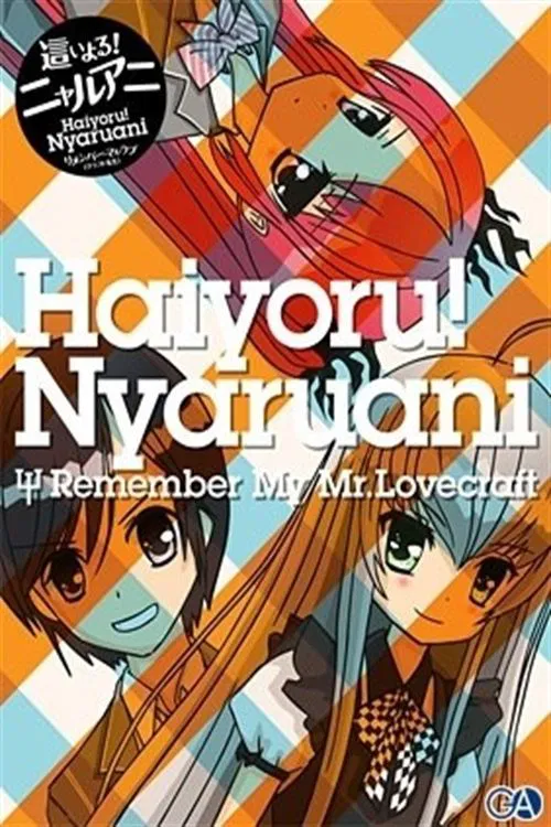 Poster da série Haiyoru! Nyaruani: Remember My Mr. Lovecraft